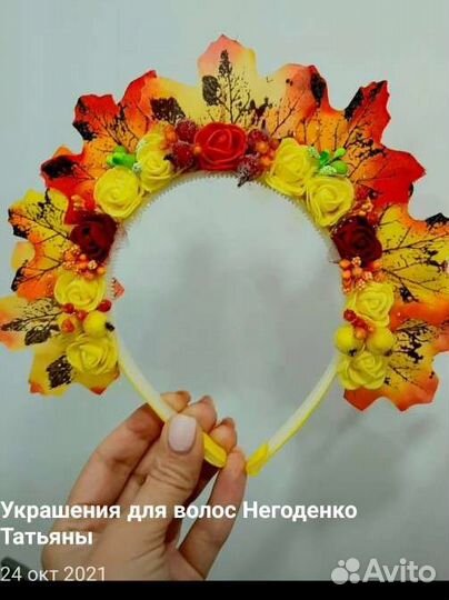 Осенний ободок