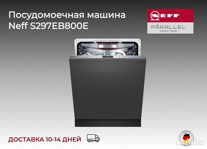Посудомоечная машина Neff S297EB800E