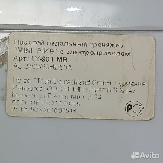 Педальный тренажёр с электроприводом