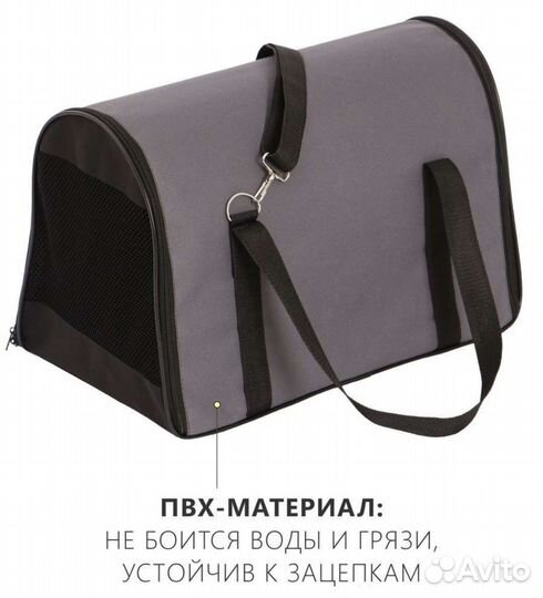 Переноска для животных