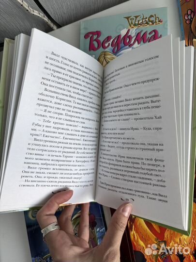 Книги Ведьма чародейки