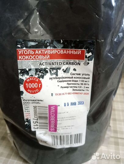 Уголь активированный кокосовый