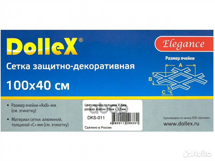 Сетка декор алюмин. ячейка 10мм х 5,5мм черная