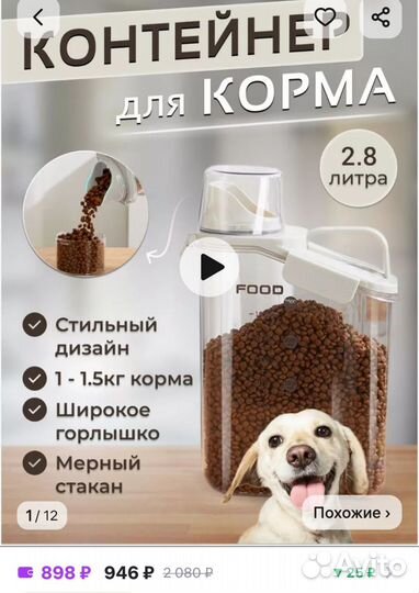 Контейнер для хранения корма животных 2,8 л