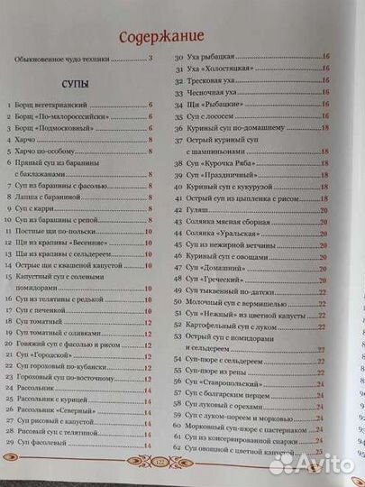 Блюда из мультиварки