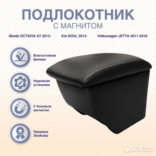 Подлокотник бар для Шкода Октавиа A7 / киа сол