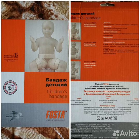 Бандаж детский (перинка Фрейка с лямками)