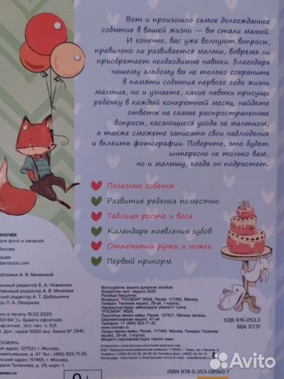 Альбом Мой сыночек от 0 до года