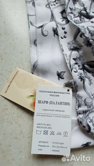 Шарф палантин мануфактура 70*170см новый