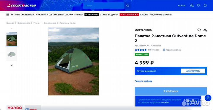 Палатка 2-местная Outventure