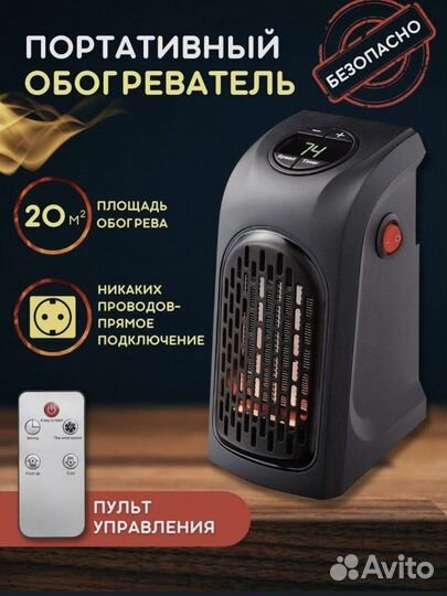 Обогреватель