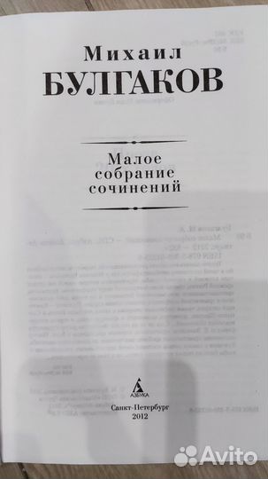 Булгаков Малое собрание сочинений