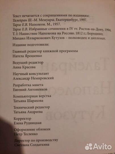 Ридерз Дайджест. Исторические портреты