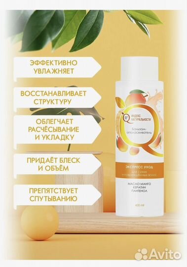 Бальзам для волос. 400 мл. Индекс натуральности