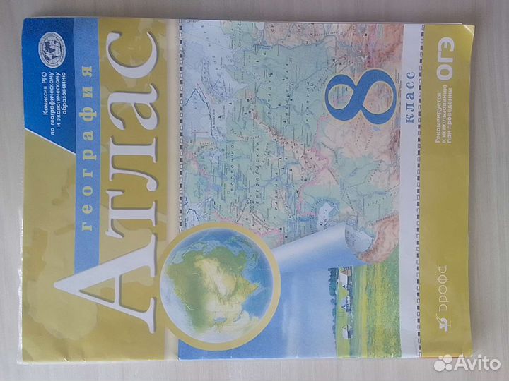 Атлас по географии 8 класс