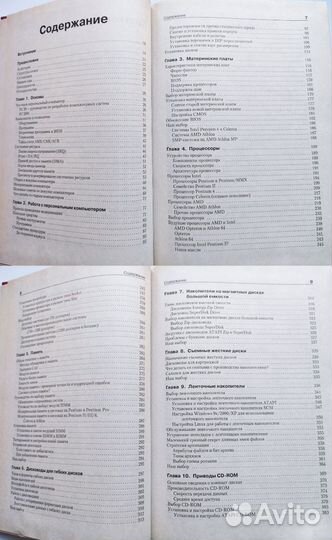 Энциклопедия Железо пк