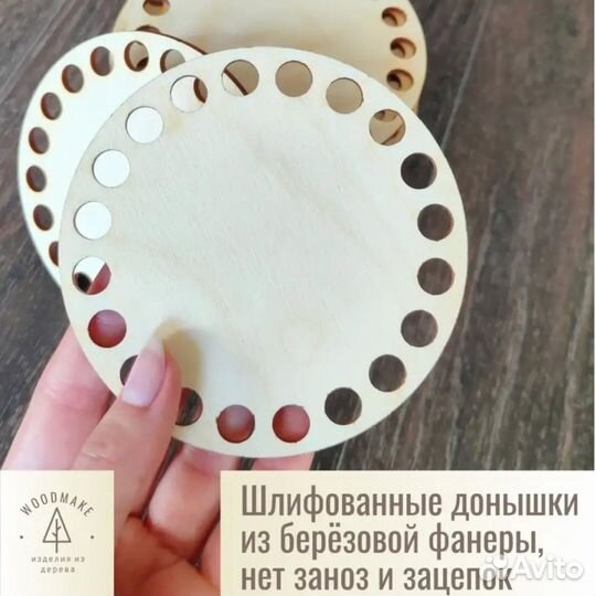 Донышки для вязания корзин, 16 шт