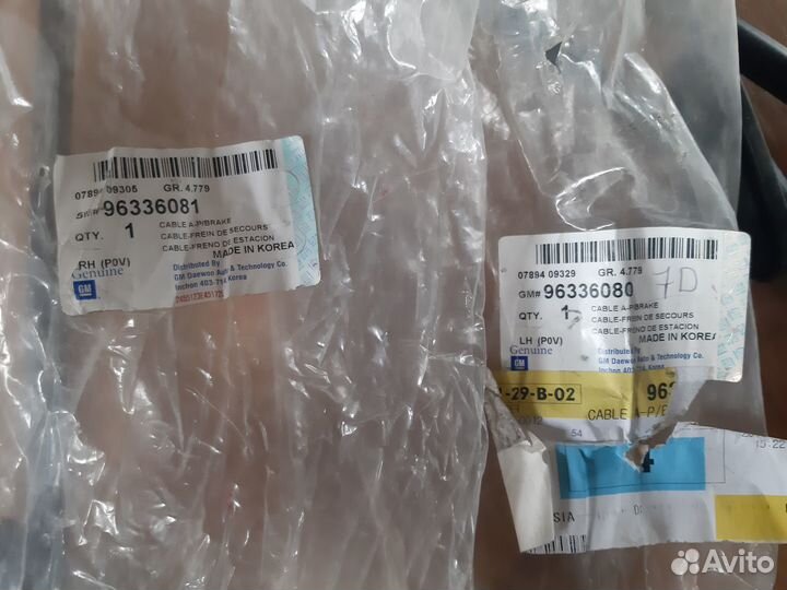 2 Троса стояночного тормоза ручника Daewoo Leganza