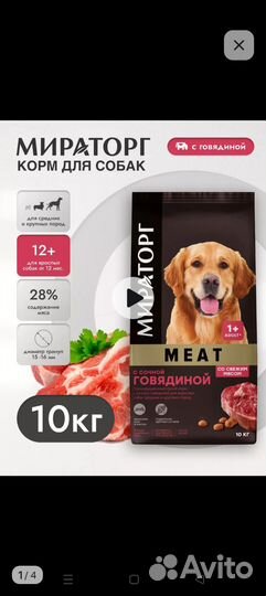 Сухой корм для собак мираторг 10 кг