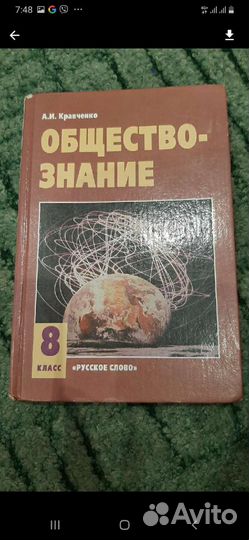 Учебник по обществознанию 8 класс