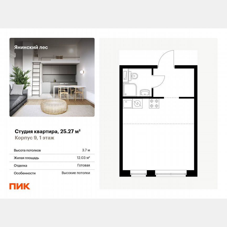 Квартира-студия, 25,3 м², 1/15 эт.