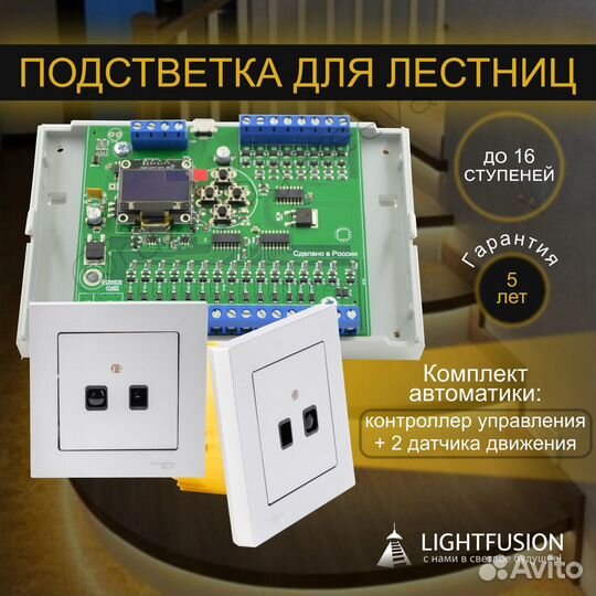 Подсветка лестницы. Умный свет