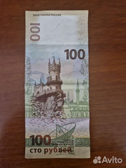 Купюра 100 крым
