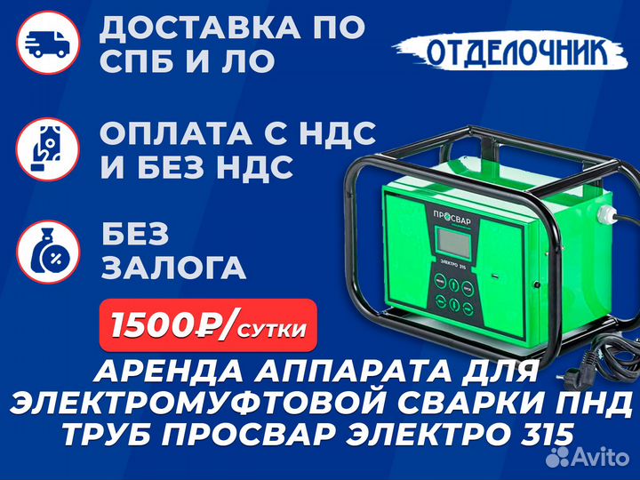 Аренда аппарата для электромуфтовой сварки пнд тру