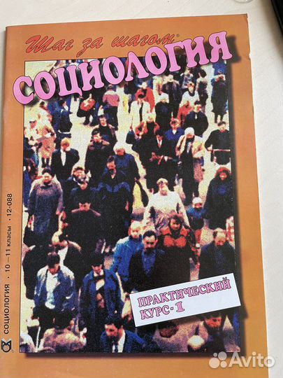 Рабочие тетради по социологии 10-11 класс