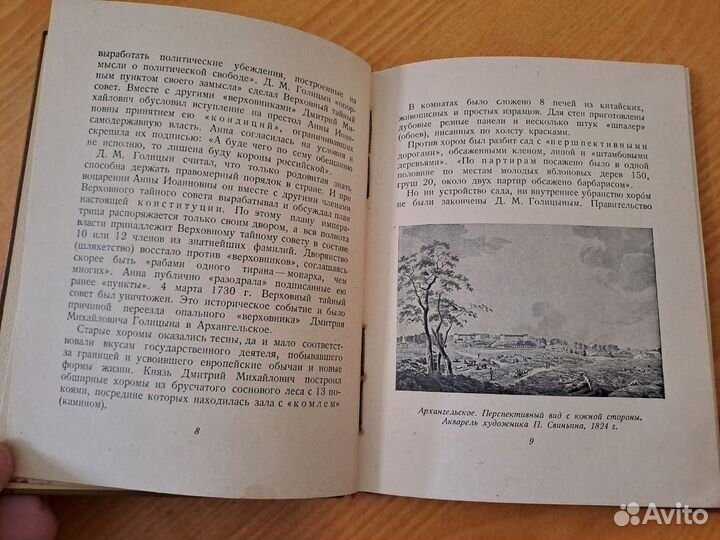 Архангельское 1940 Воениздат Гознак редкость б/у 1