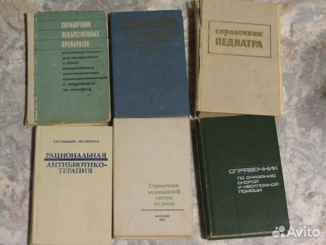 Медицинская литература. Медицинская литература СССР. Медицинская литература книга плюс. Классика медицинской литературы.