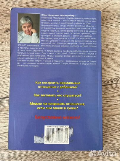 Ю.Б. Гиппенрейтер Общаться с ребёнком как