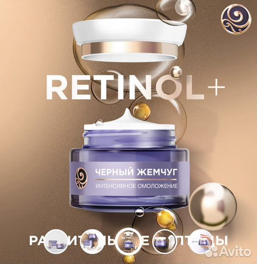 Дневной крем для лица от 60 лет Ретинол+