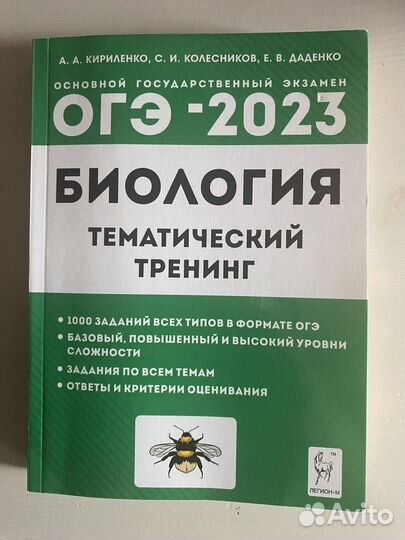 Огэ биология 2023 А. А. Кириленко