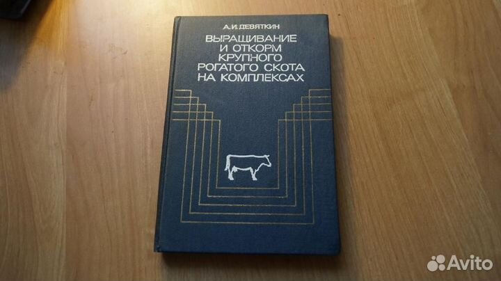 Выращивание и откорм крупного рогатого скота на к
