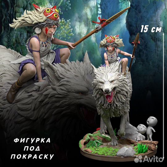 Принцесса Мононоке(диорама) 2 фигуки 1 подставка