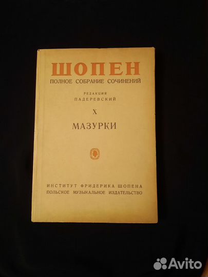 Мазурки Ф.Шопен, 1961, Краков