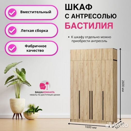 Шкаф Бастилия