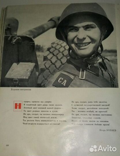 Фотопоэтический альбом «Ратная юность»