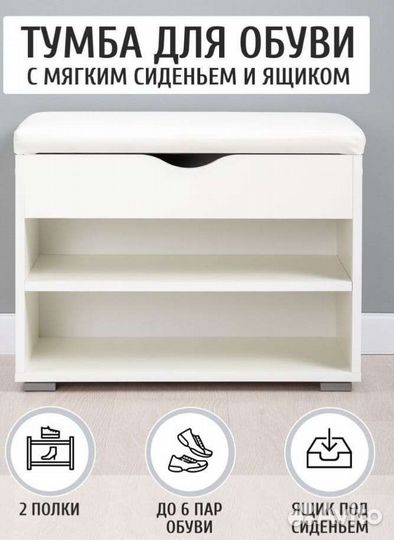 Полка для обуви с мягким сиденьем