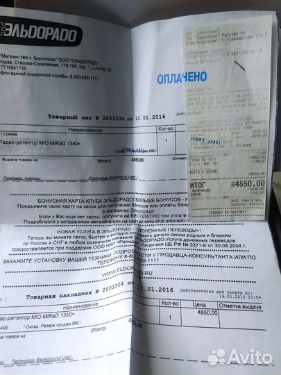 Радар-детектор