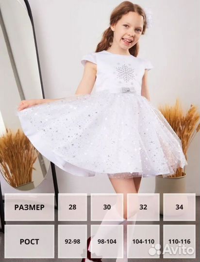 Нарядное платье для девочки 110 116 снежинка