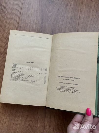 В. Я. Шишков - Страшный Кам, 1985 год