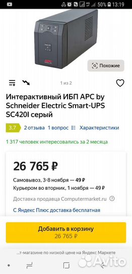 Ибп APC Smart ups SC 420