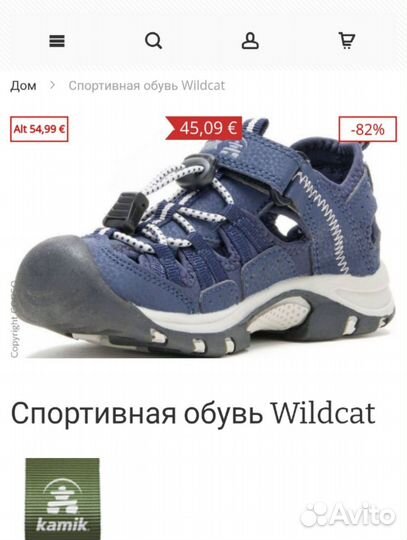 Сандали Kamik Wildcat р39-40 Новые трекинговые