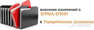 Регистрация и Ликвидация ООО и ИП, смена адреса