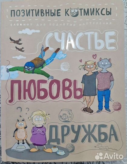 Блокноты для творческих людей 6+, 12+