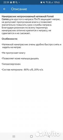 Наматрасник непромокаемый для круглой кроватки