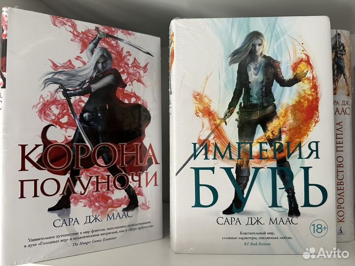 Сара дж Маас в ассортименте Стеклянный трон