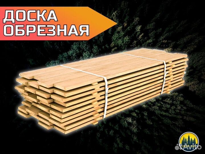 Доска обрезная сухая 1 сорт